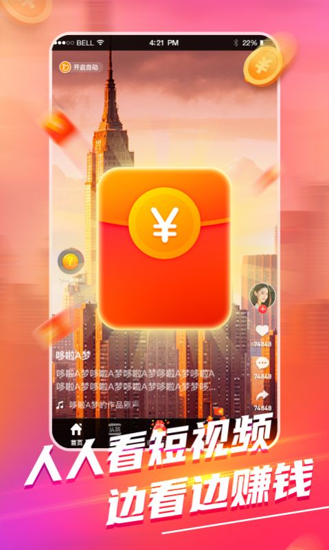 安卓人人看软件下载