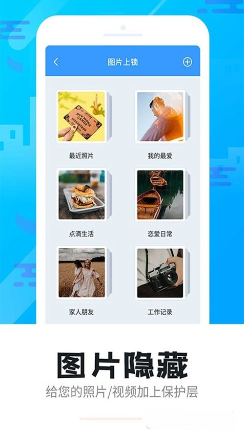 手机软件隐私锁app下载