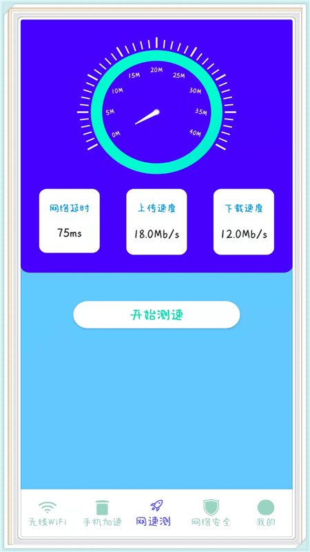 安卓全能wifi破解器软件下载