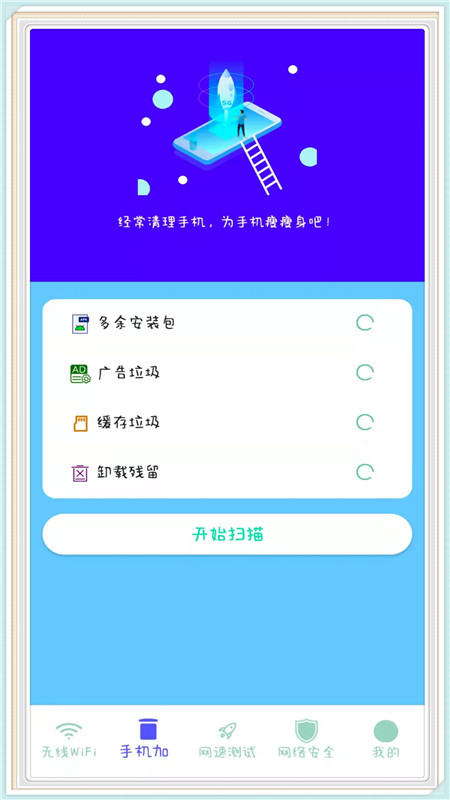 全能wifi破解器app下载