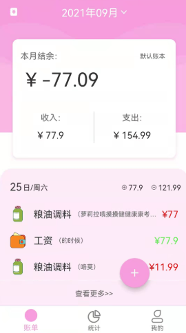安卓家用记账本软件下载