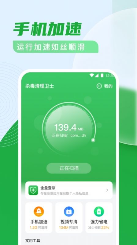 杀毒清理卫士app