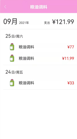 家用记账本app下载