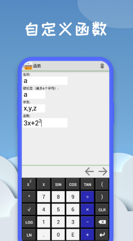 安卓图函计算器软件下载