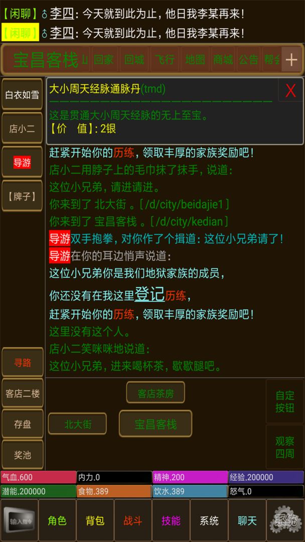安卓神仙劫预约版软件下载