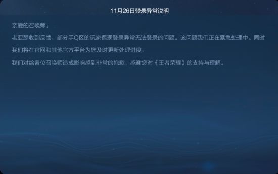 11.26王者荣耀登不上怎么回事 11月26日qq授权无法登录怎么办[多图]