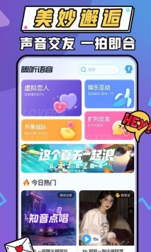 安卓暖听语音app