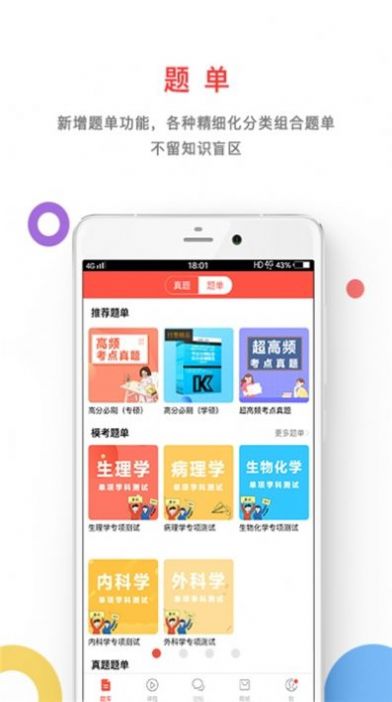医考帮app最新版官方下载 v1.9.2