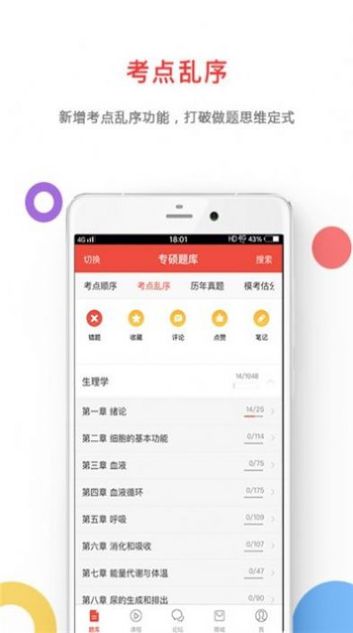 安卓医考帮app最新版官方下载 v1.9.2软件下载