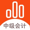 2022中级会计题库app官方版免费下载 v6.1.0
