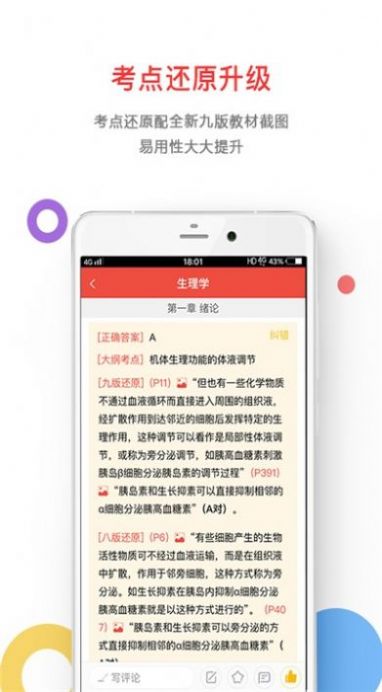 安卓医考帮app最新版官方下载 v1.9.2app