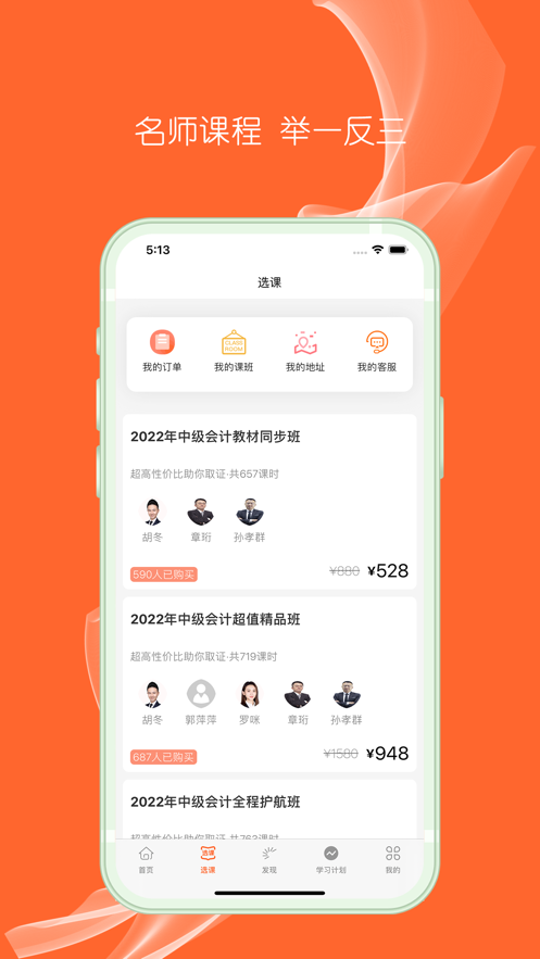 安卓2022中级会计题库app官方版免费下载 v6.1.0app