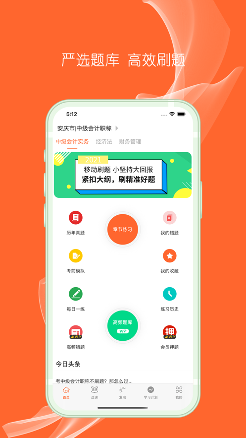 安卓2022中级会计题库app官方版免费下载 v6.1.0软件下载