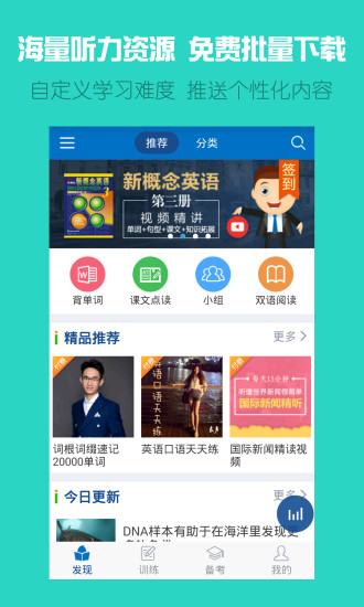 安卓可可英语 网页版软件下载