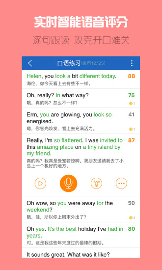 可可英语 网页版app下载