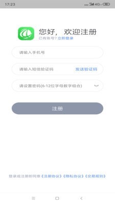 安卓五洲智运app软件下载