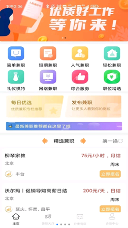 智汇兼职app安卓版