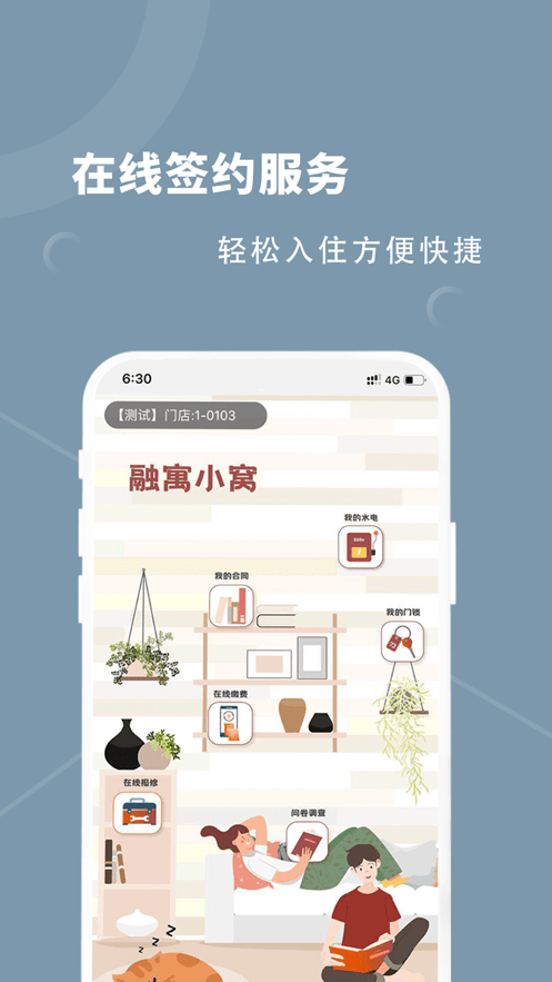 安卓融寓app软件下载