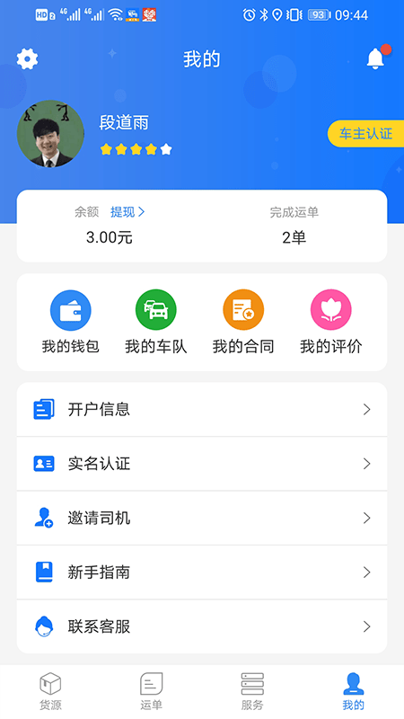 运了么app