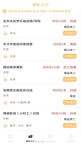 安卓智汇兼职app安卓版app