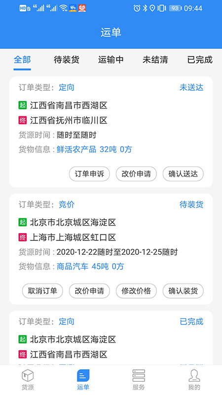 安卓运了么appapp