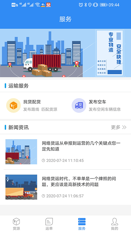 安卓运了么app软件下载