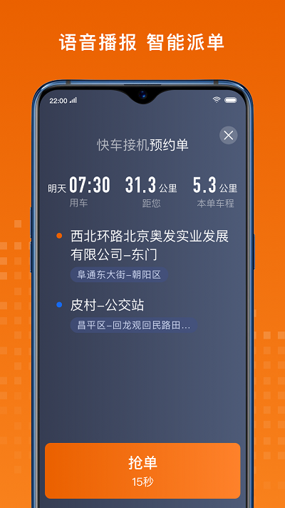 黄金出行司机端app