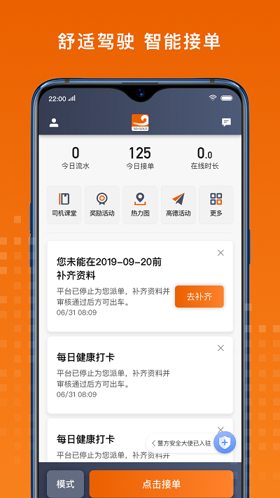 安卓黄金出行司机端appapp