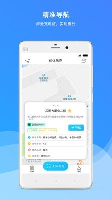 安卓优优乐充app