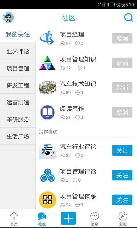 安卓车研圈软件下载