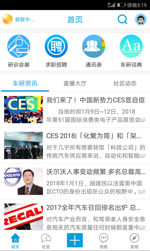 安卓车研圈app