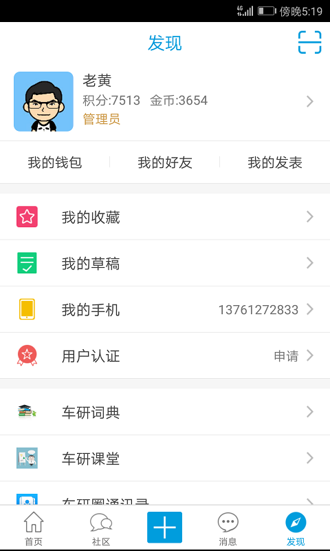 车研圈下载