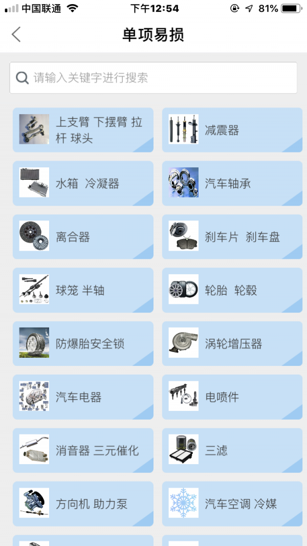 汽配无忧下载