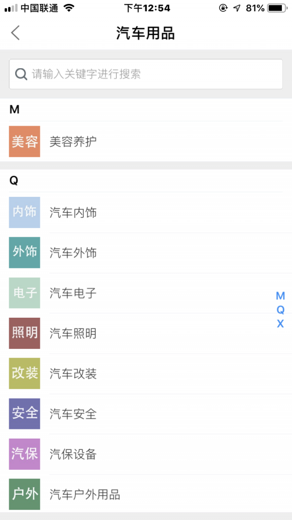 汽配无忧app下载