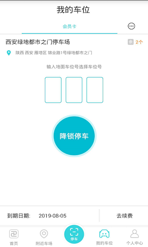 安卓停划算app