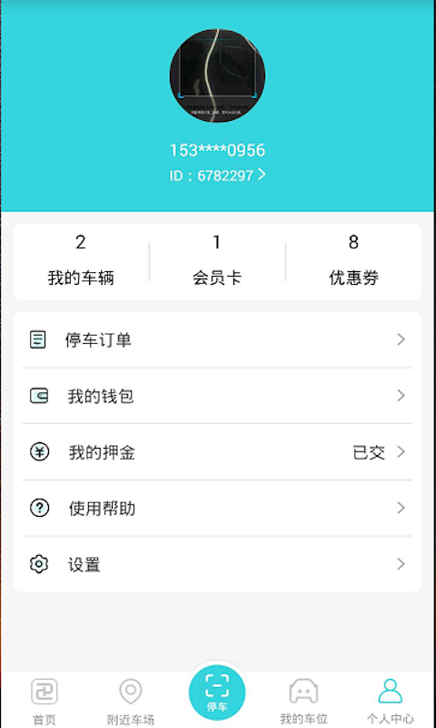 安卓停划算软件下载
