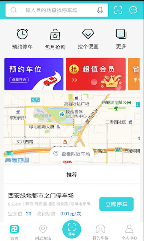 停划算app下载