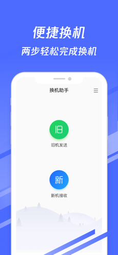 换机助手苹果安卓互传