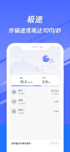 换机助手苹果安卓互传app下载