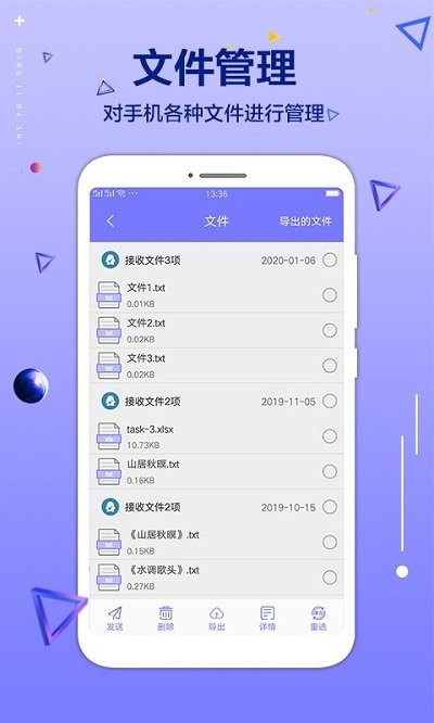 安卓手机文件清理大师软件下载