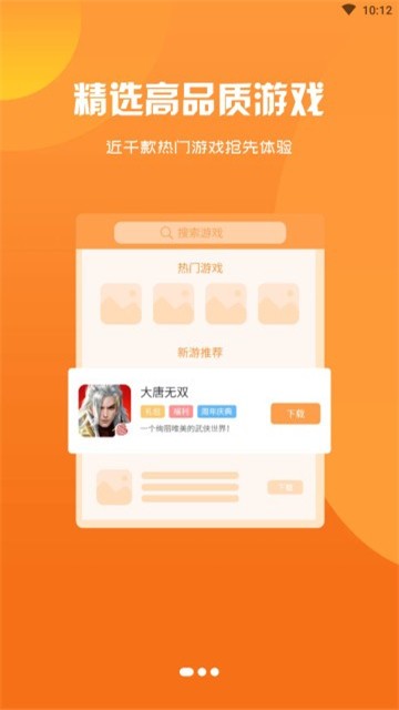 安卓月光宝盒游戏盒子app
