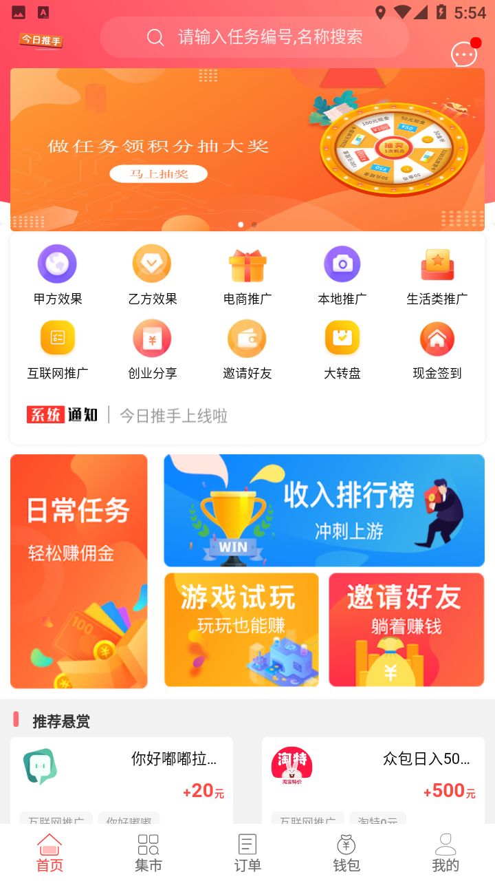安卓今日推手视频推广app最新红包版下载 v0.1.31app