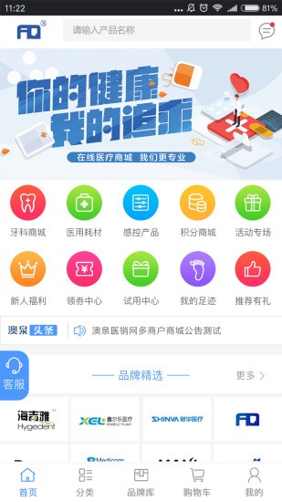 安卓澳泉医销网app