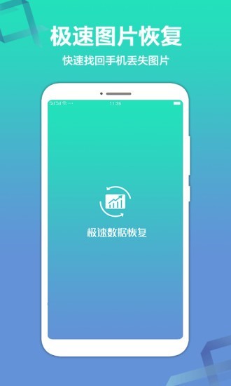 极速数据恢复精灵app