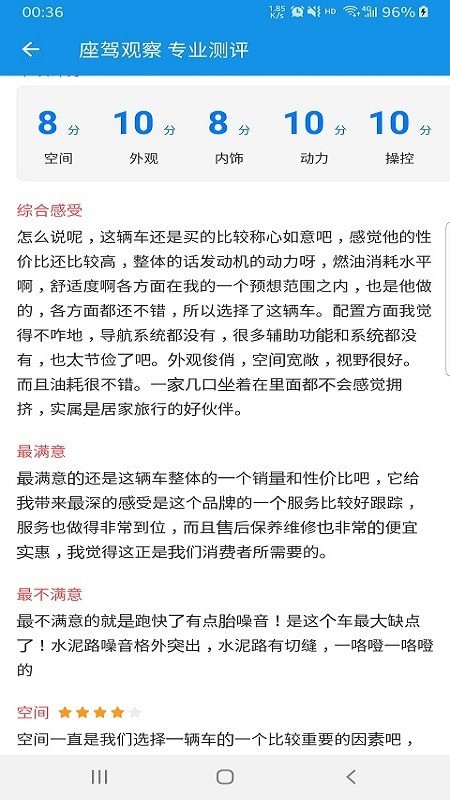 安卓座驾观察app