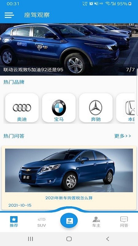 座驾观察下载