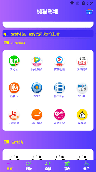 安卓懒猫影视 最新版app