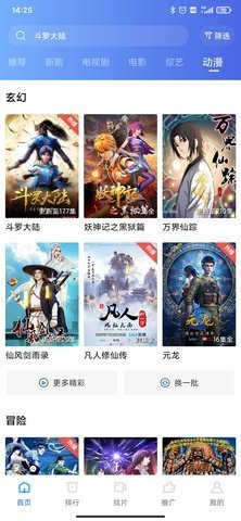 安卓东森影视软件下载