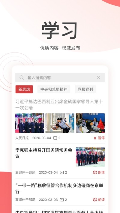 安卓金税桑榆软件下载