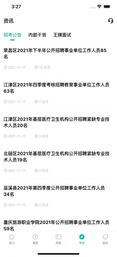 央财刷题猫下载